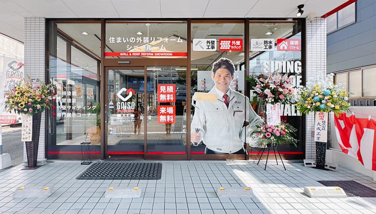 【御礼】ガイソー高知店グランドオープンイベント