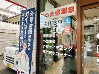 秋の大感謝祭にご来場いただきありがとうございました｜ガイソー高知店