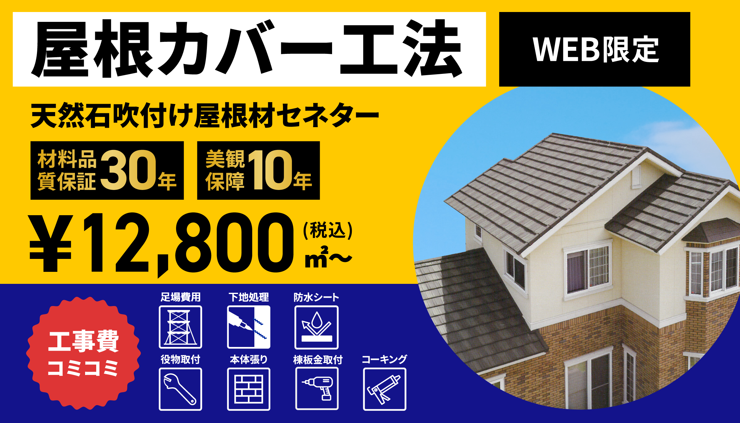 屋根カバー工法 セネター